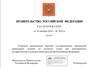 Правительство утвердило список вузов, имеющих право принимать экзамены у мигрантов