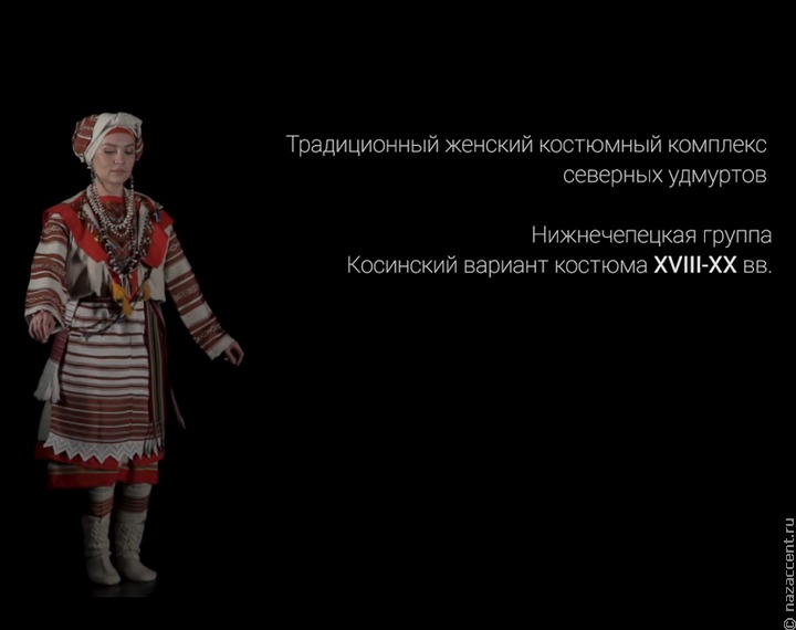В Удмуртии запустили проект об удмуртском национальном костюме