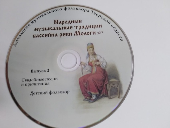 Антологию музыкального фольклора Тверской области издали в Санкт-Петербурге