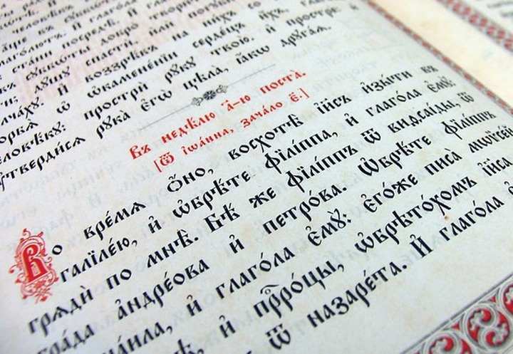 В РПЦ предложили обучать школьников церковнославянскому языку