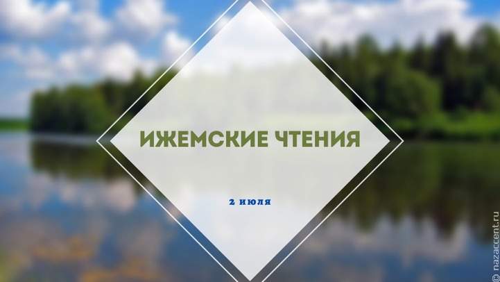 Сохранение традиций Севера обсудят на Ижемских чтениях в Коми