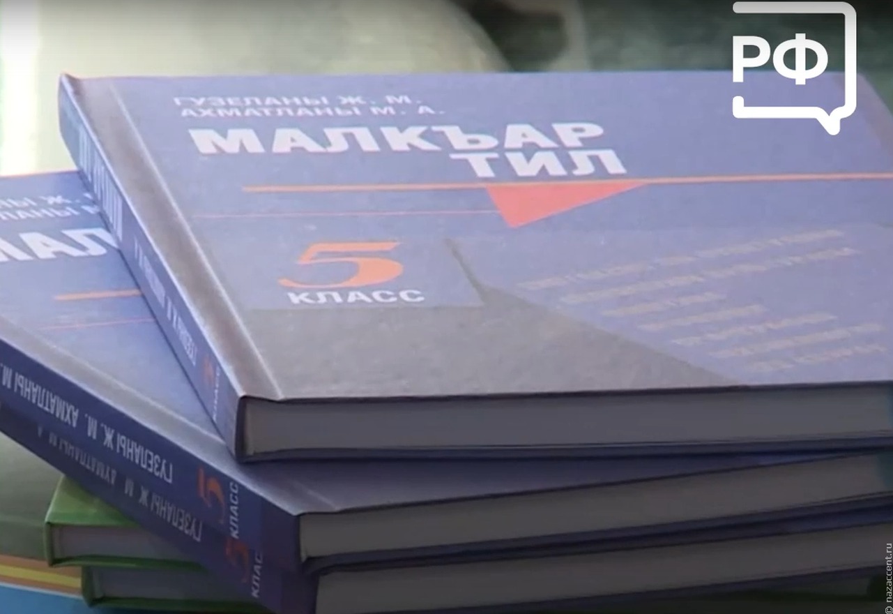 В школы Кабардино-Балкарии передали более 61 тысячи учебников по родным языкам