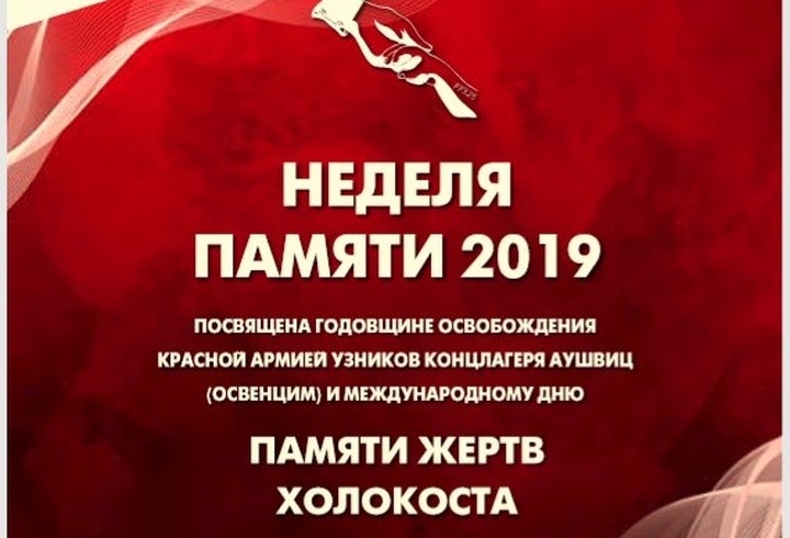 Премии за сохранение памяти о Холокосте вручат в Москве