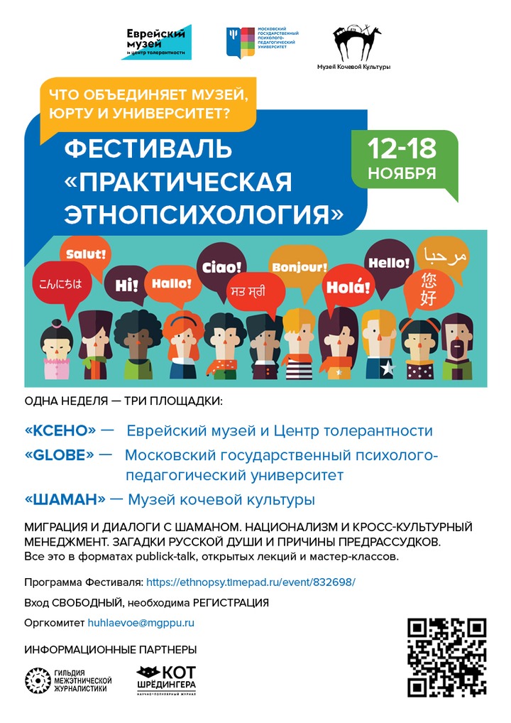Этнокультурные психотехники обсудят на фестивале в Москве