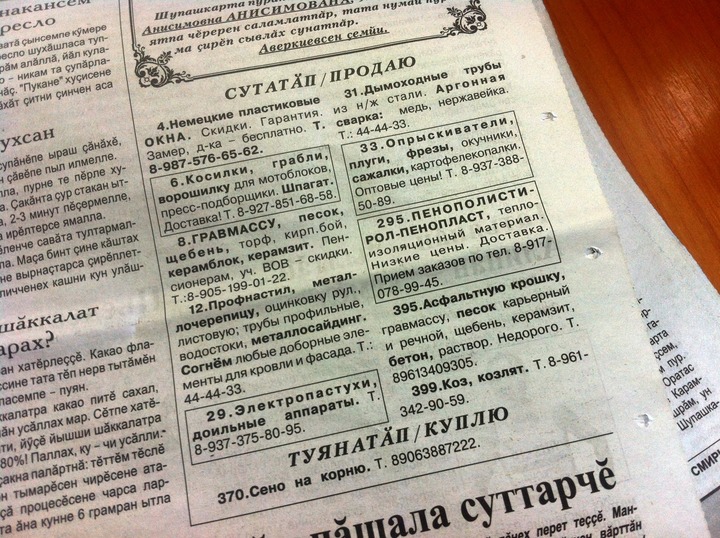 Чувашские активисты недовольны рекламой на русском языке в чувашских газетах