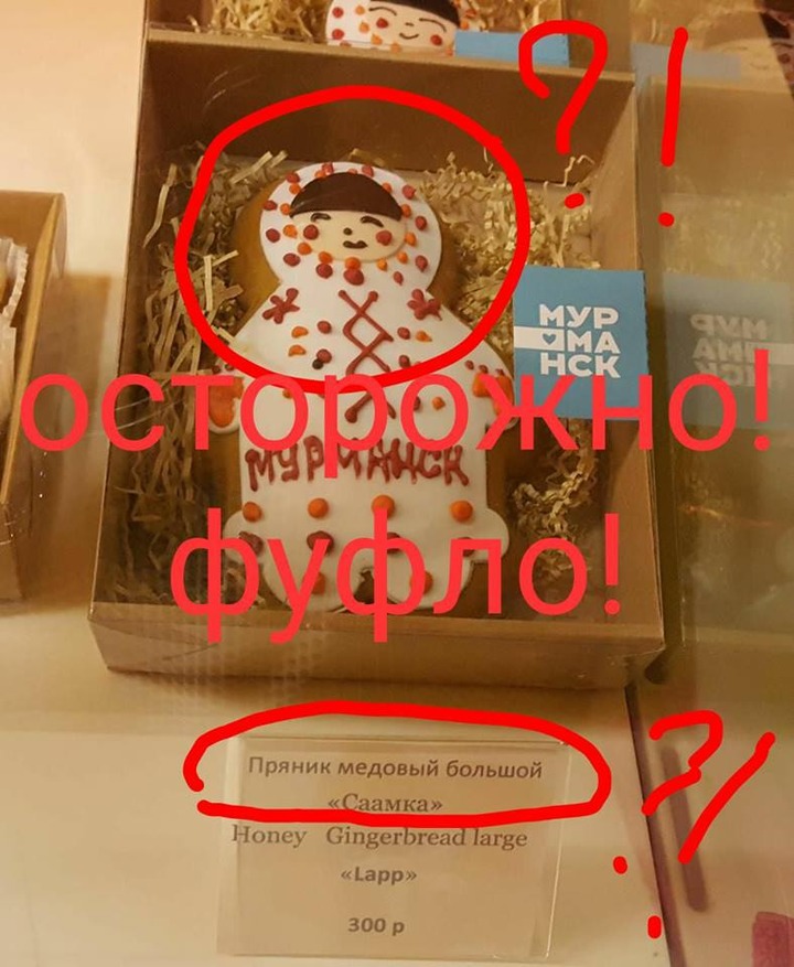 Саамы запустили акцию "Осторожно, фуфло" по борьбе с фейковой культурой