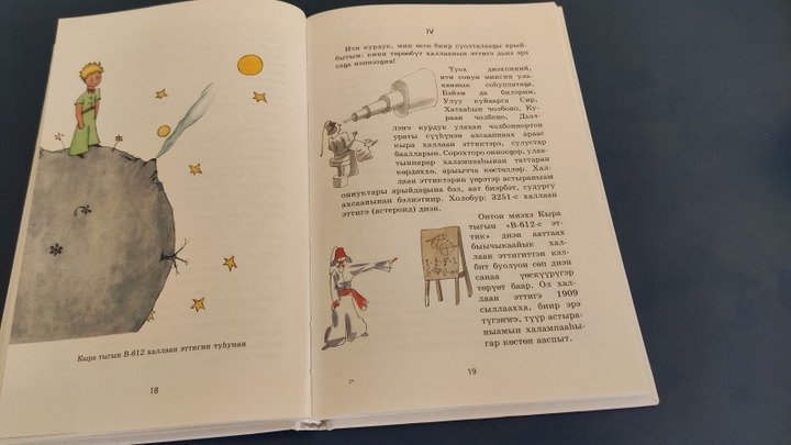 "Маленького принца" перевели на якутский язык