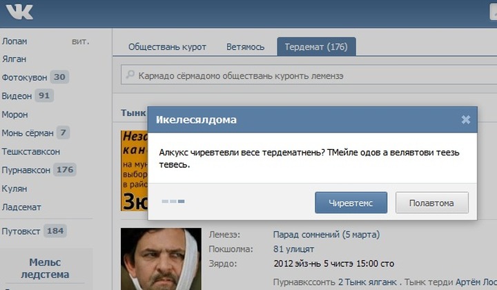 В Интернете лучше всех подготовились ко Дню языка финно-угры
