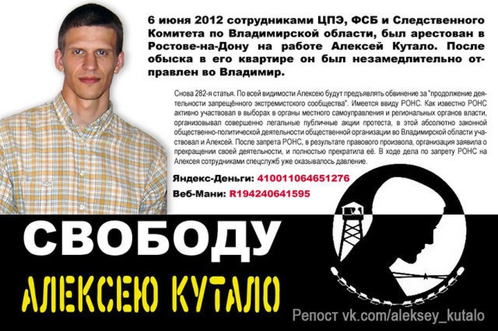 Во Владимире под залог отпустили арестованного за экстремизм националиста