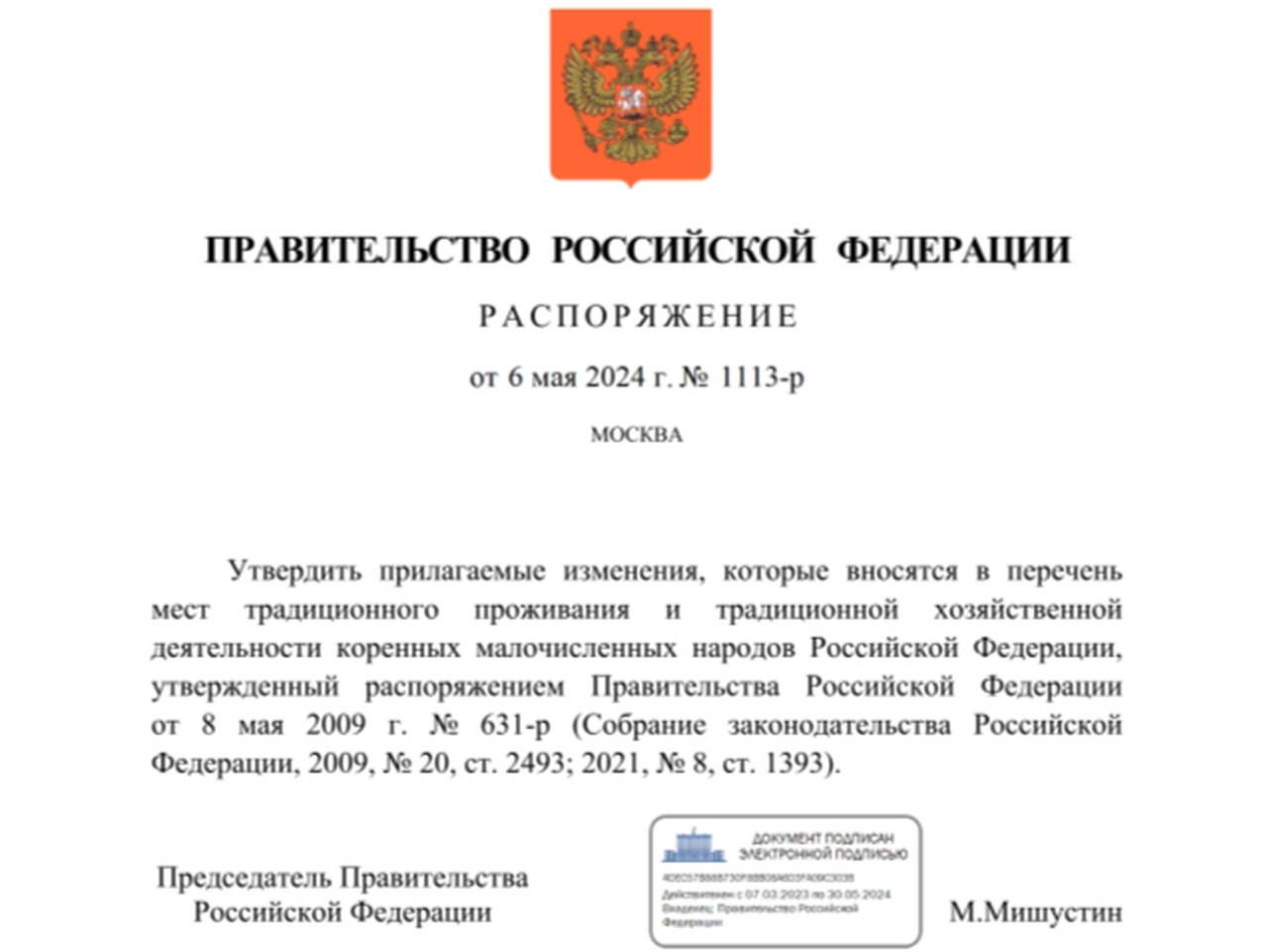 Правительство изменило список мест проживания и хозяйственной деятельности коренных народов России