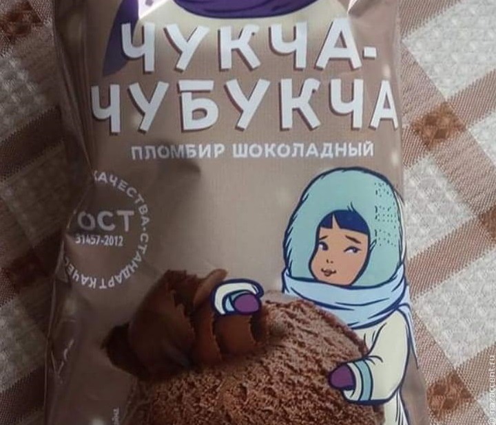 Эскимо по спецзаказу: новгородские мороженщики выпустили пломбир "Чукча-чубукча"