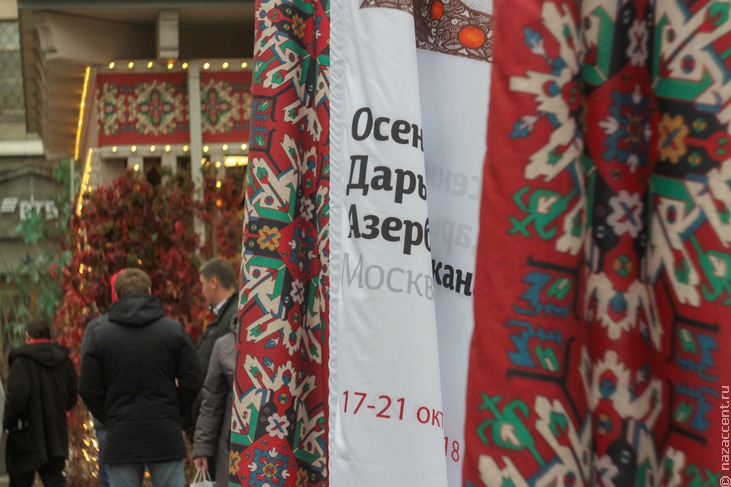 Фестиваль "Осенние дары Азербайджана" в Москве - Национальный акцент