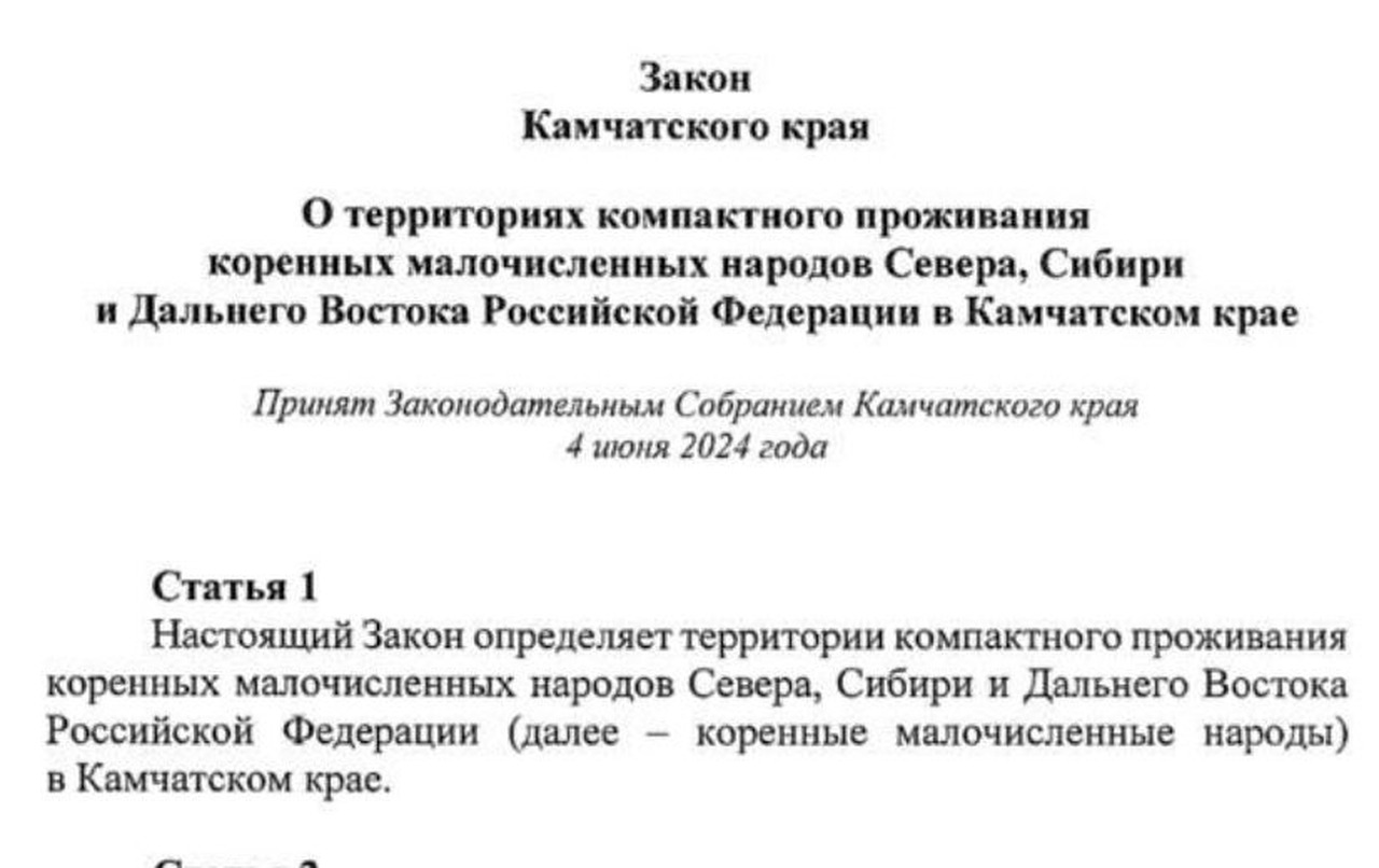 На Камчатке утвердили области, где живут коренные малочисленные народы