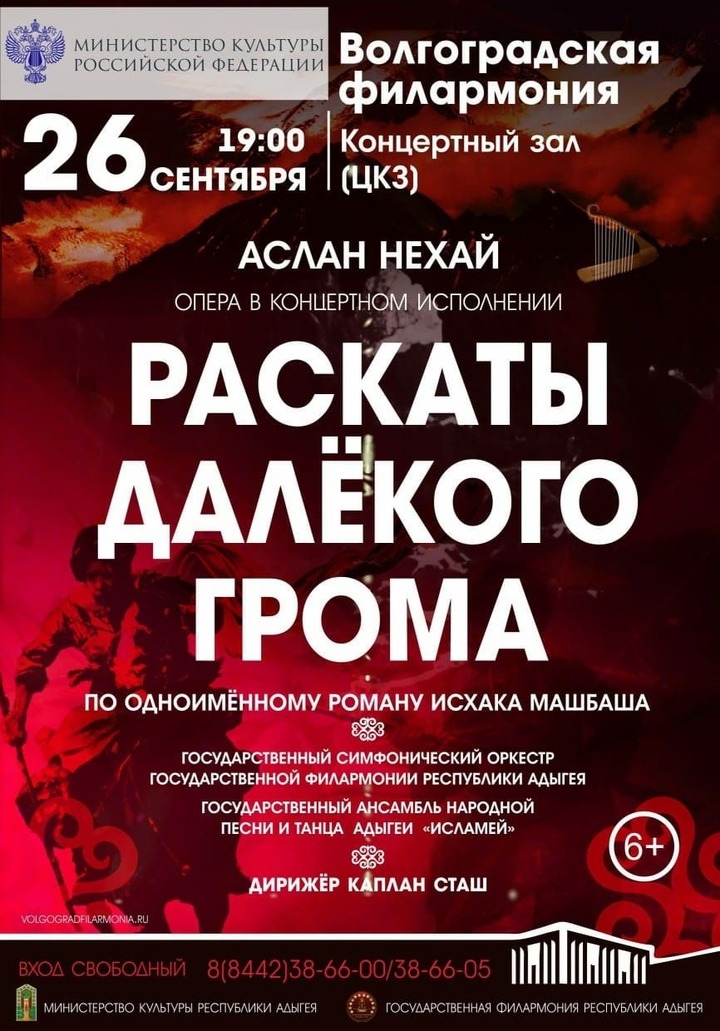 Адыгскую национальную оперу о Бзиюкской битве покажут в Волгограде