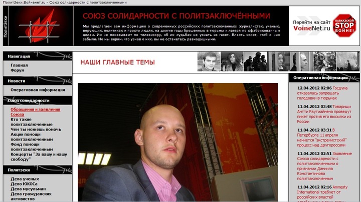 Союз Солидарности с политическими заключенным требует прекратить преследование Константинова
