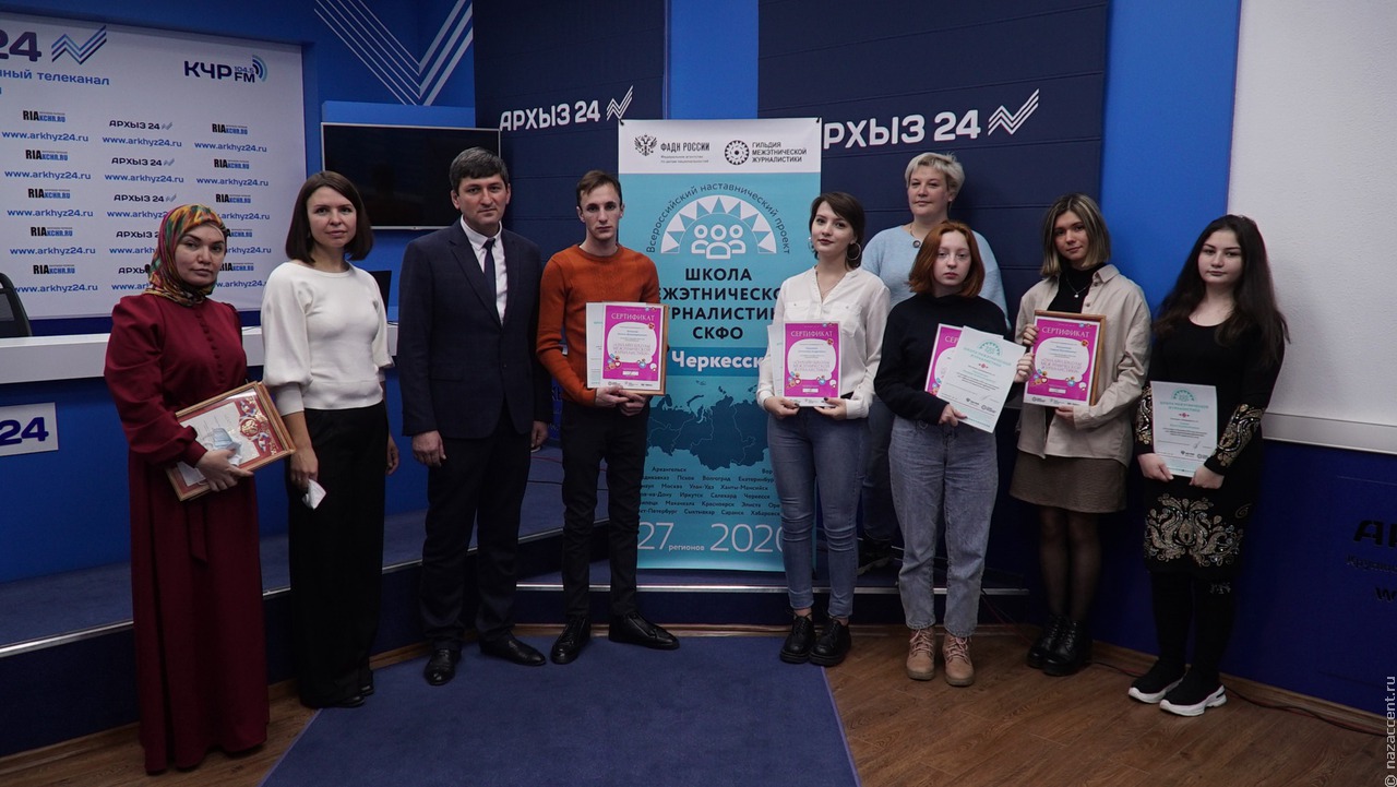 В Карачаево-Черкесии завершился курс обучения в Школе межэтнической журналистики