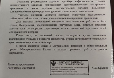 В Минпросвещения выступили против вступительного экзамена по русскому языку для детей мигрантов