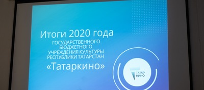 "Татаркино" в 2021 году планирует провести кинофестиваль народов республики