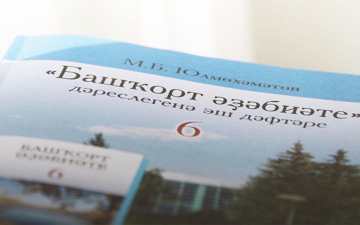 В Башкортостане потратят более 683 млн рублей на развитие родных языков