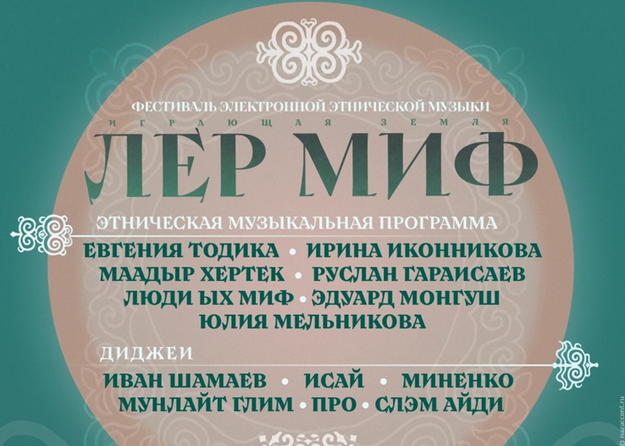 На Сахалине пройдет фестиваль электронной этнической музыки "Лер Миф"