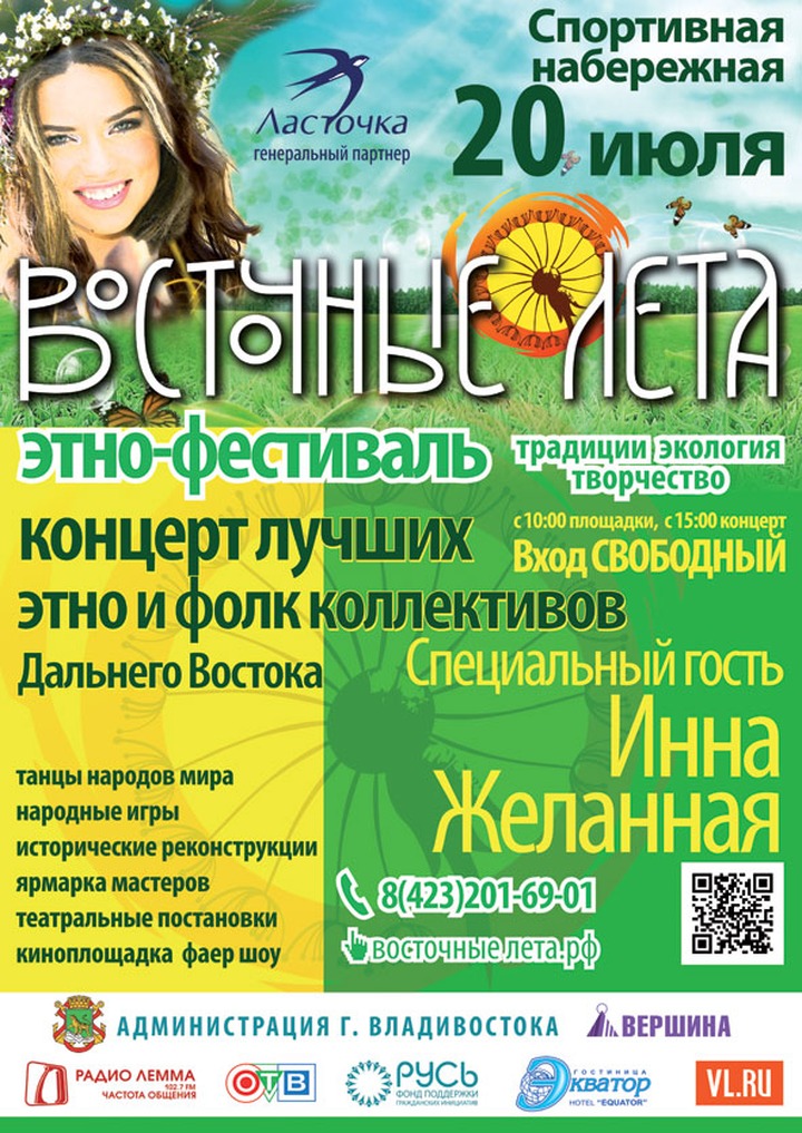 Во Владивостоке пройдет этно-фестиваль "Восточные лета"