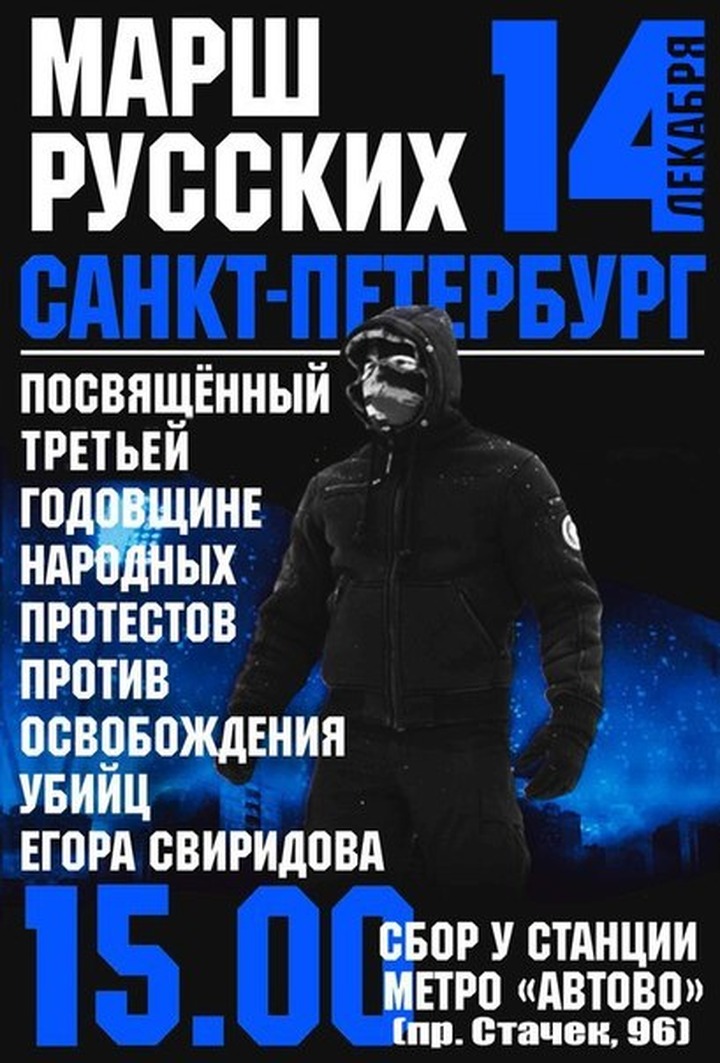 В Петербурге пройдет "Марш против этнотеррора"
