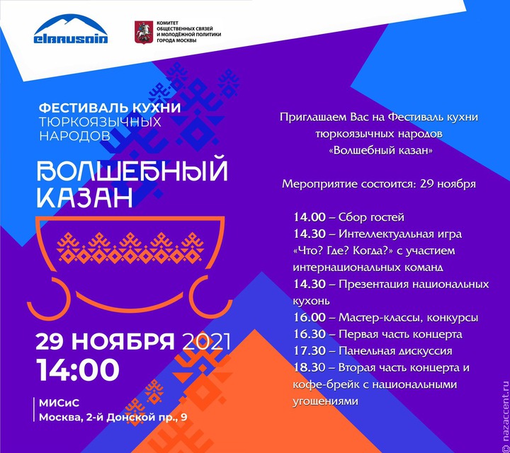 Кулинарный поединок и танцы: гастрофестиваль тюркских народов проходит в Москве
