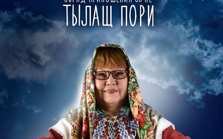 В музее "Торум Маа" принесут жертвы Луне