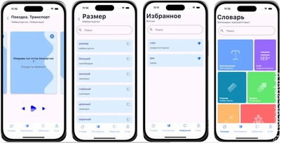 Чукотский язык теперь можно выучить с помощью мобильного приложения