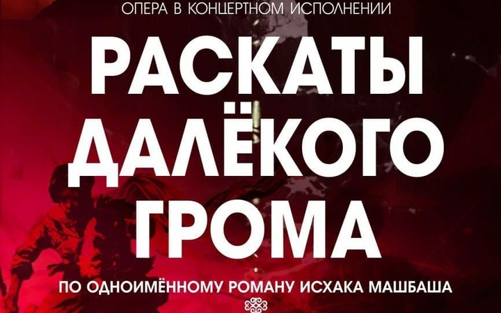Адыгскую национальную оперу о Бзиюкской битве покажут в Волгограде