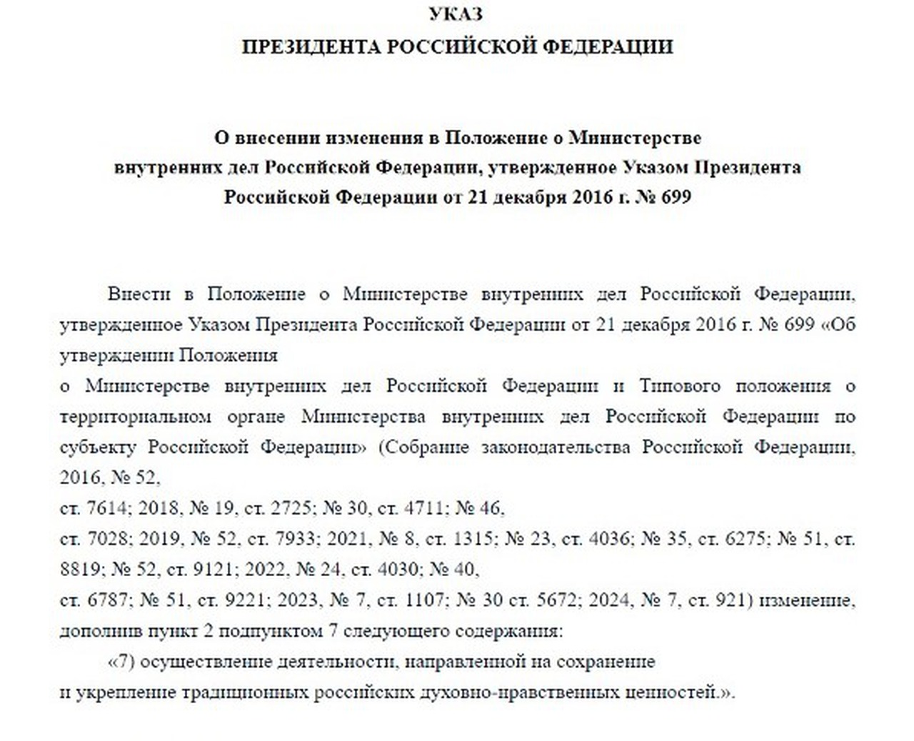 Одной из задач МВД может стать сохранение и укрепление традиционных ценностей