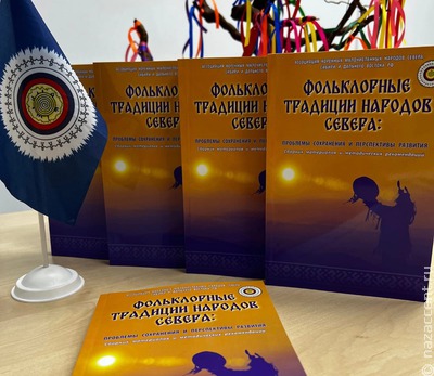 В Петербурге пройдет конференция, посвященная языкам и фольклору коренных малочисленных народов