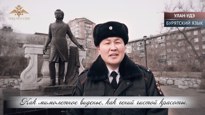 Полицейские со всей России прочли стихи Пушкина на языках народов страны
