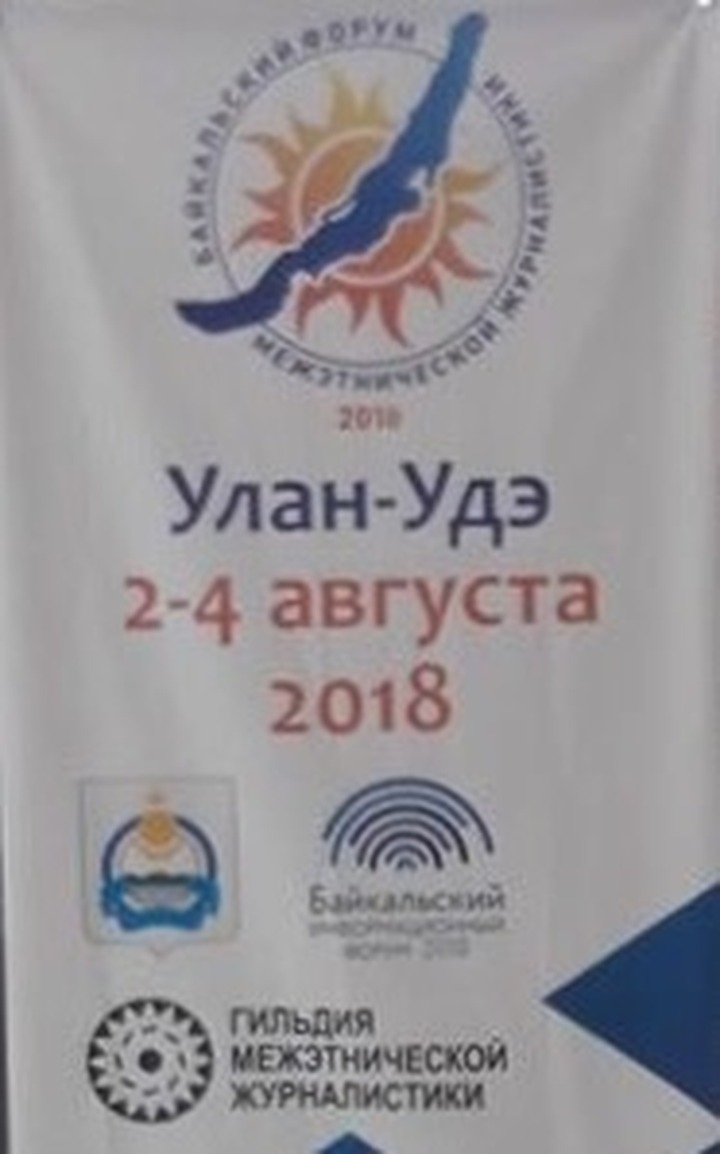 Закон о поддержке этнических СМИ предложили разработать на медиафоруме в Бурятии