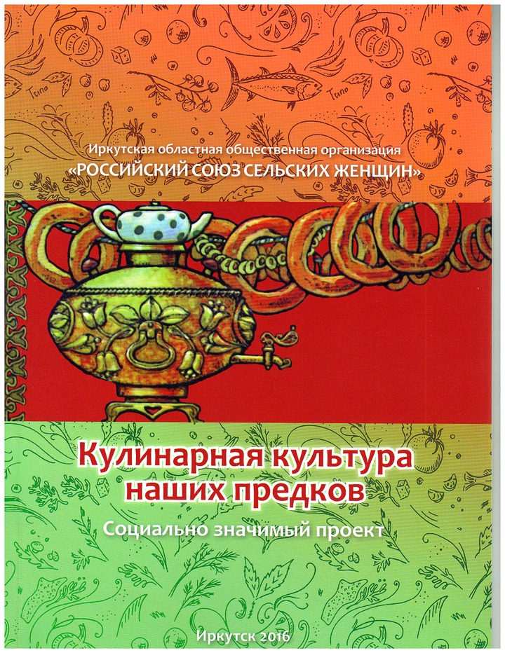 Рецепты старинных блюд возрождают в Иркутской области