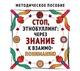 Первое пособие по борьбе с этнобуллингом вышло в России