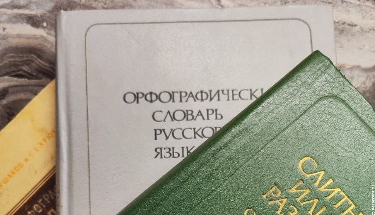 В школы вернутся учебные словари русского языка