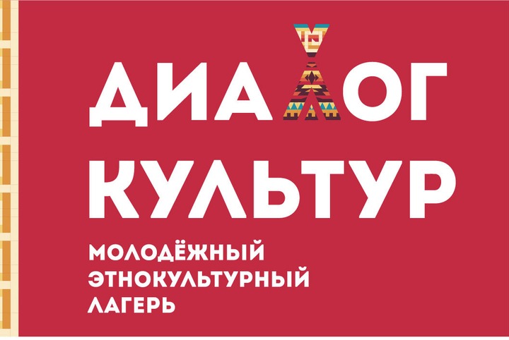 В Калужской области пройдет молодежный этнокультурный лагерь