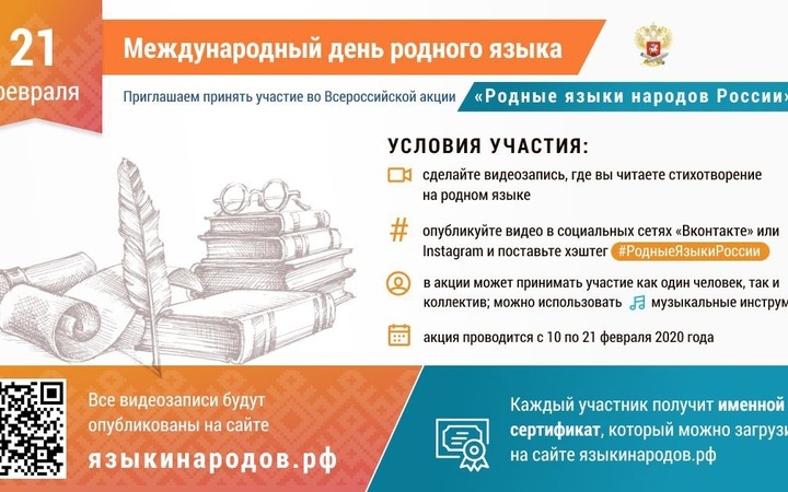 Минпросвещения запустило акцию по чтению стихотворений на языках народов России