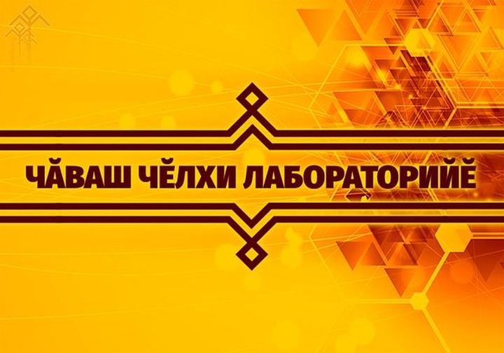Создан машинный переводчик для чувашского языка