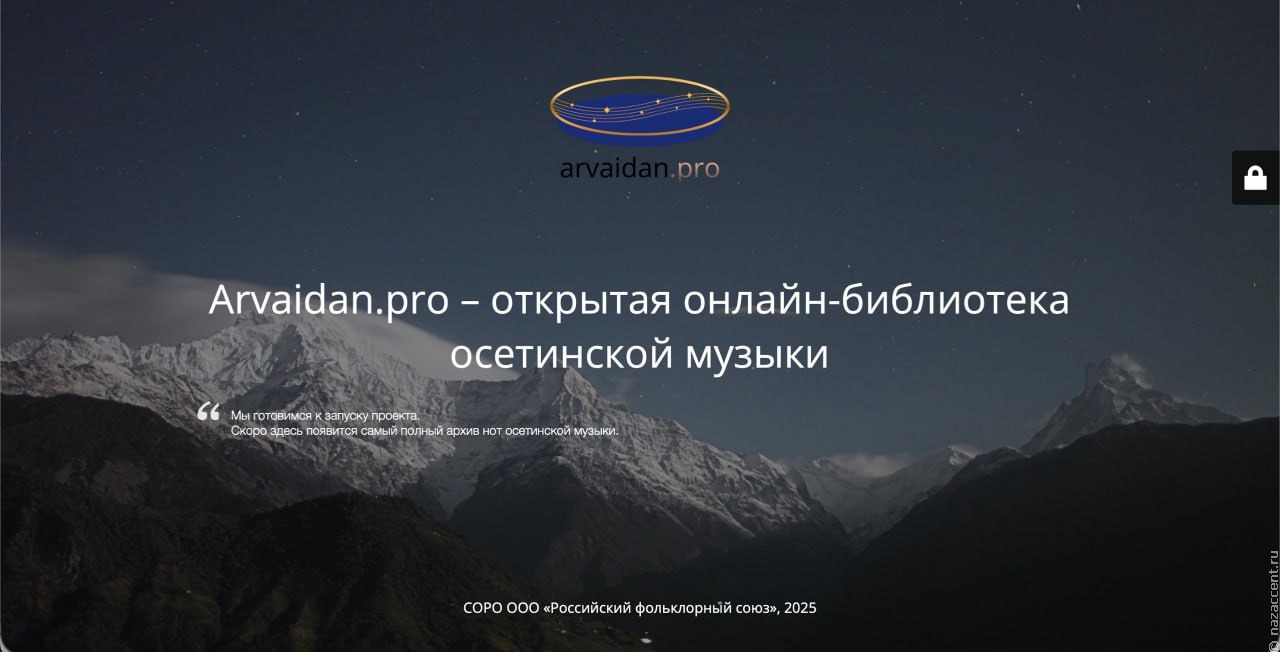 Первую нотную онлайн-библиотеку посвятили осетинской музыке
