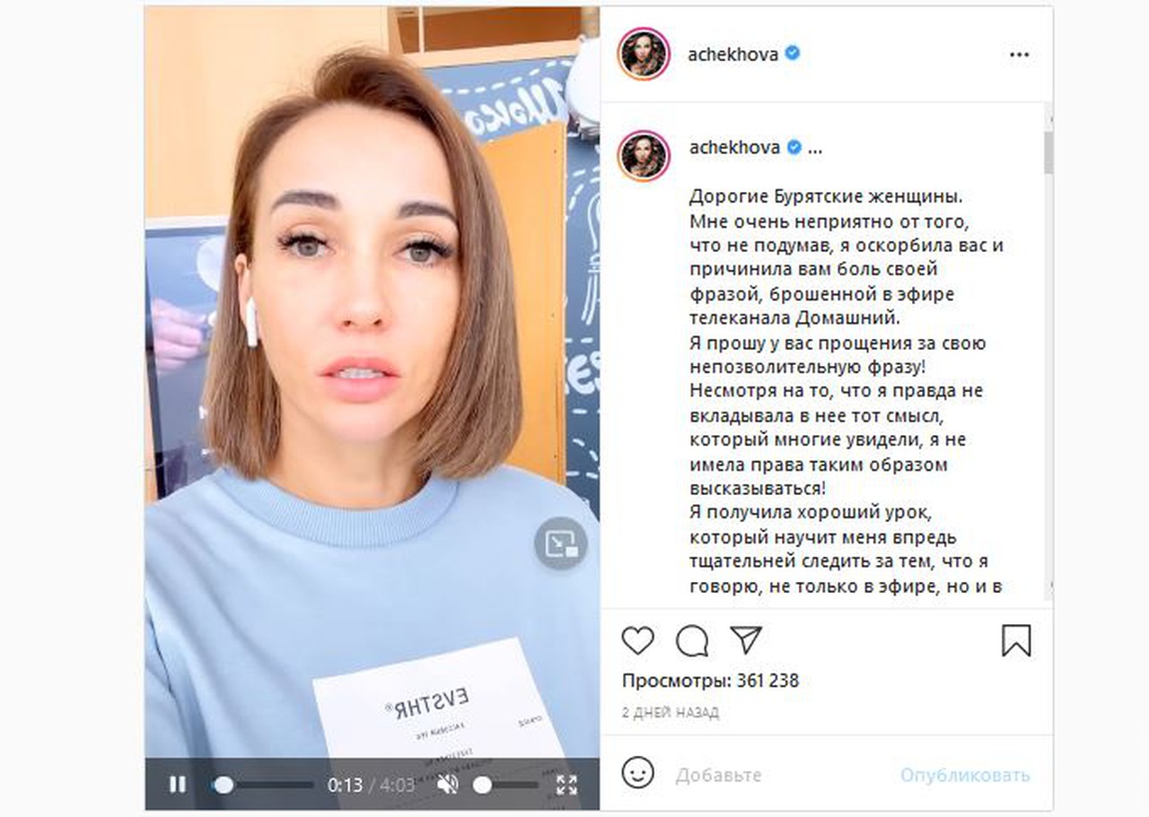 Телеведущую Анфису Чехову проверят на экстремизм за оскорбление бурятских женщин