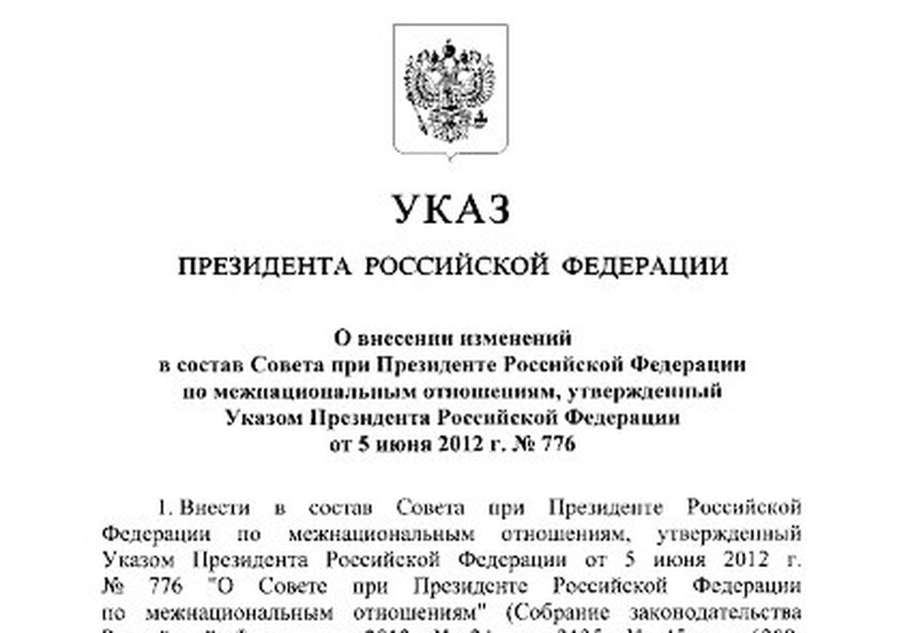 Владимир Путин изменил состав Совета по межнациональным отношениям