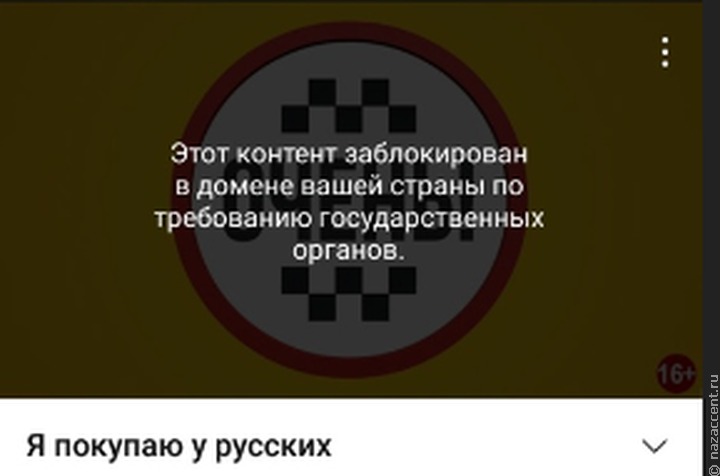 "Я заказываю у русских": Youtube-канал "проповедует" ксенофобию