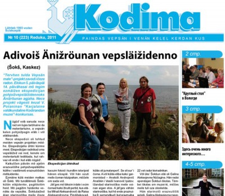 Единственная в мире газета на вепсском языке "Kodima" отпраздновала двадцатилетний юбилей