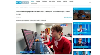 Большой этнографический диктант в Липецкой области пишут с 1 по 8 ноября