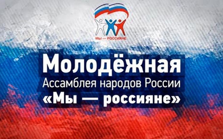 Эксперты поддержат молодежные межнациональные инициативы