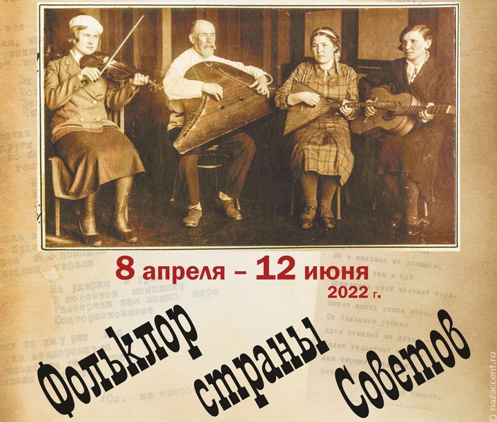 Советский фольклор представят на выставке в Екатеринбурге
