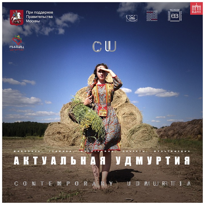 На ВДНХ покажут "Актуальную Удмуртию"