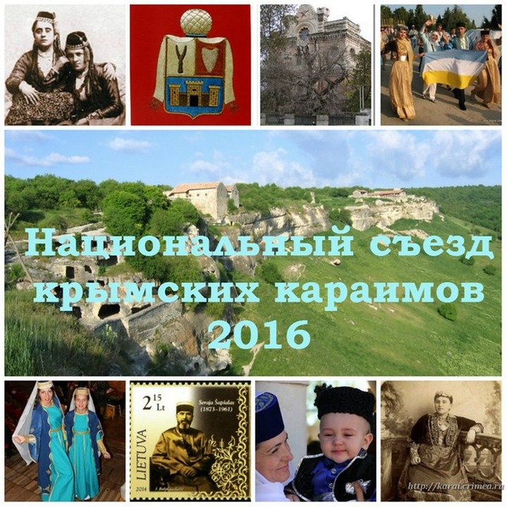 Крымские караимы соберутся на съезде в Симферополе